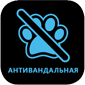 антивандальная