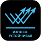 износоустойчивая