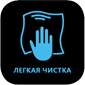 легкая чистка